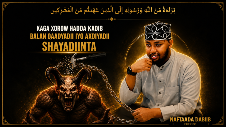 aayadda barā’ah ee burinta axdiyada shaydaanka 